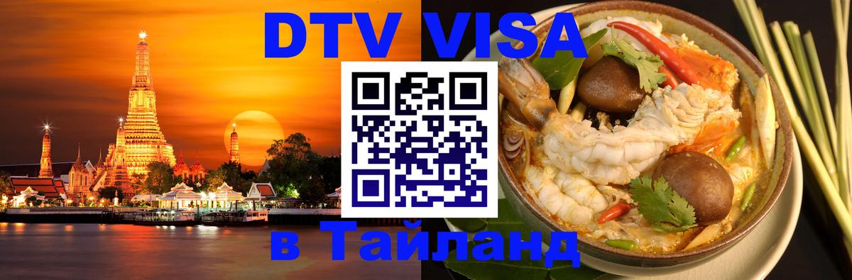 DTV Visa Thailand — прайс и условия, виза без дополнительных документов - Краби  04.10.2025 