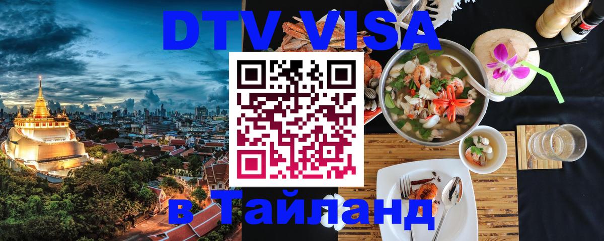 Сколько стоит DTV виза — актуальные цены, оформление даже без документов - Краби 